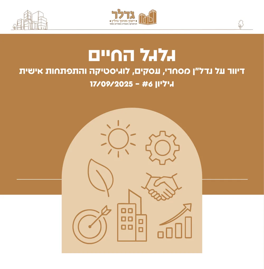 גלגל החיים #6