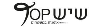 שיש טופ חכמון